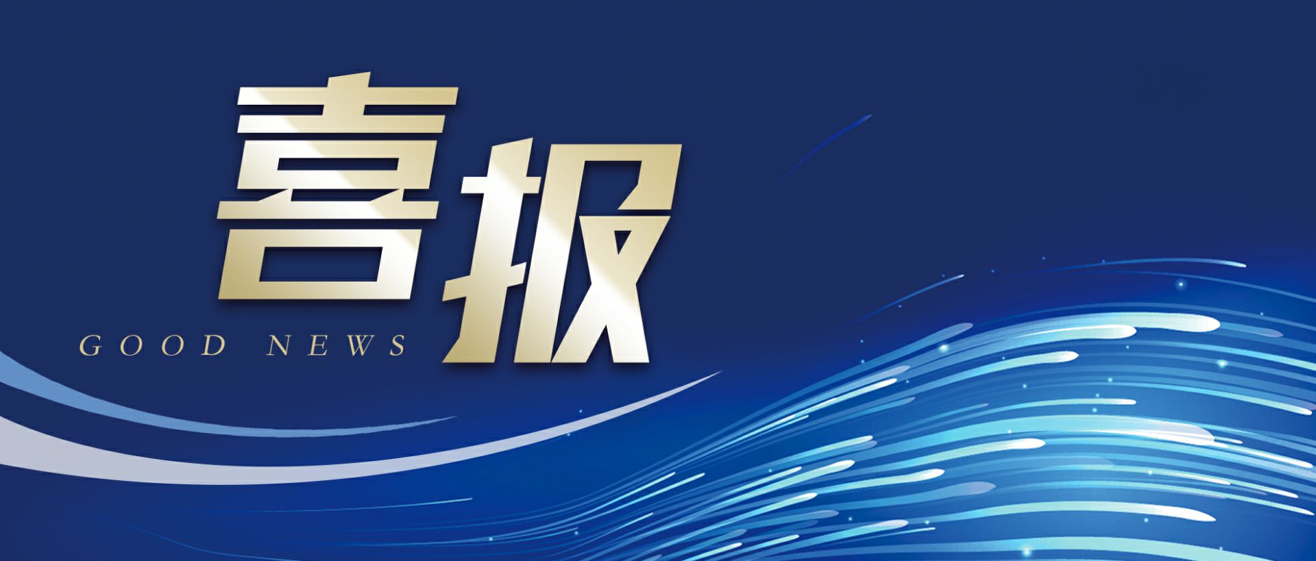开云官方站页面登录入口-开云(中国)作为轻工业唯一代表获选“福建省工业龙头企业”