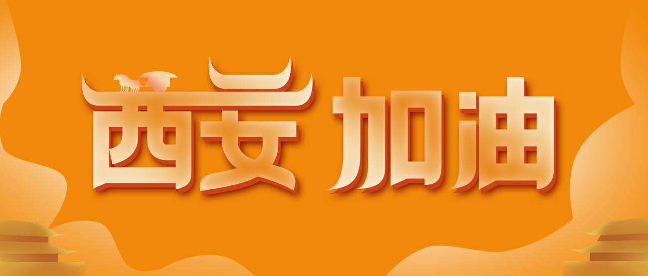 开云官方站页面登录入口-开云(中国)集团再捐20万个KN95口罩驰援西安！
